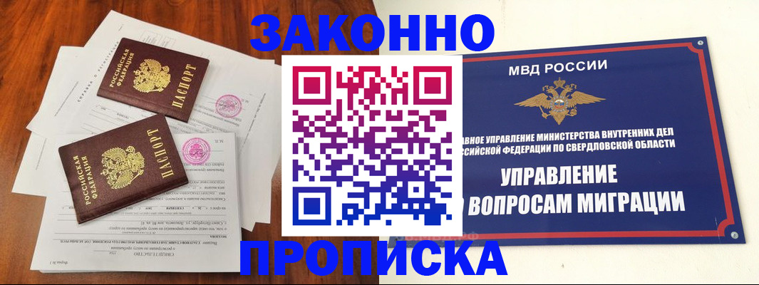 прописка гарантия в Реутове