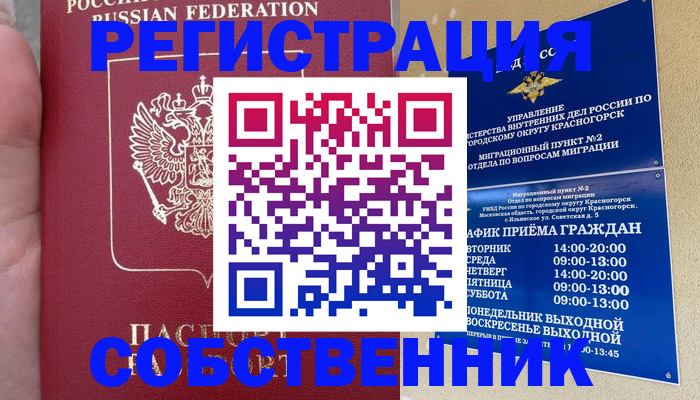 найти адрес прописки в Реутове