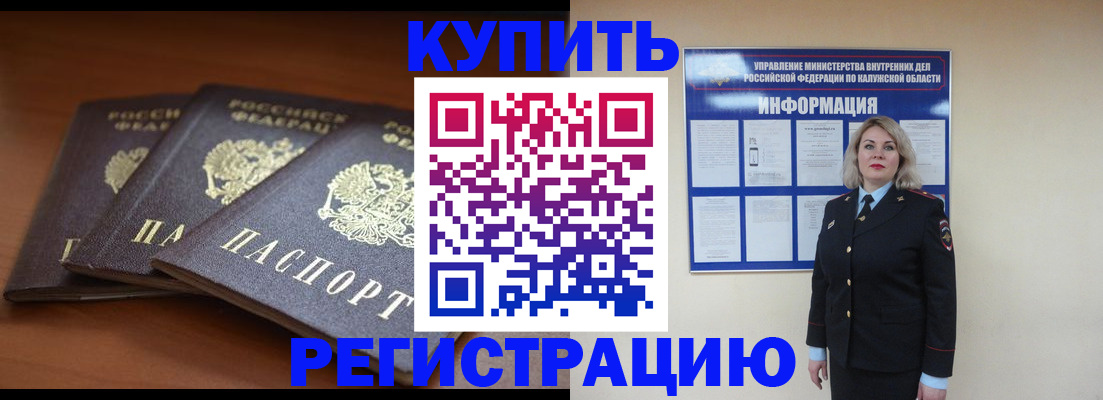 прописка от собственника в Реутове