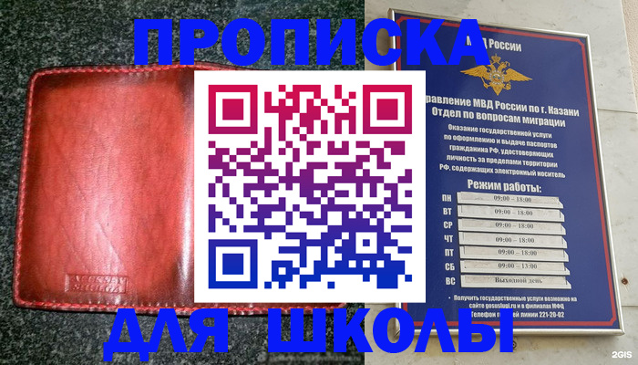 прописка штамп в Реутове