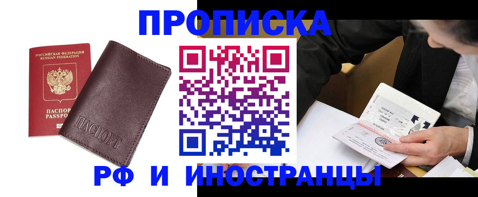 временная регистрация 2025 в Реутове