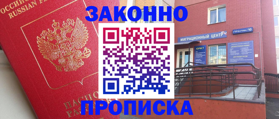 прописка регистрация в Реутове