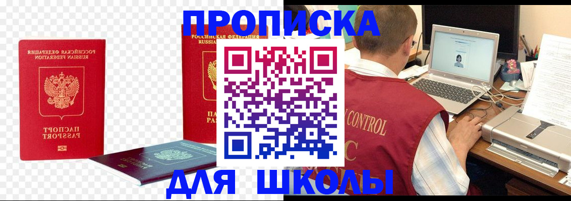 прописка для кредита в Реутове