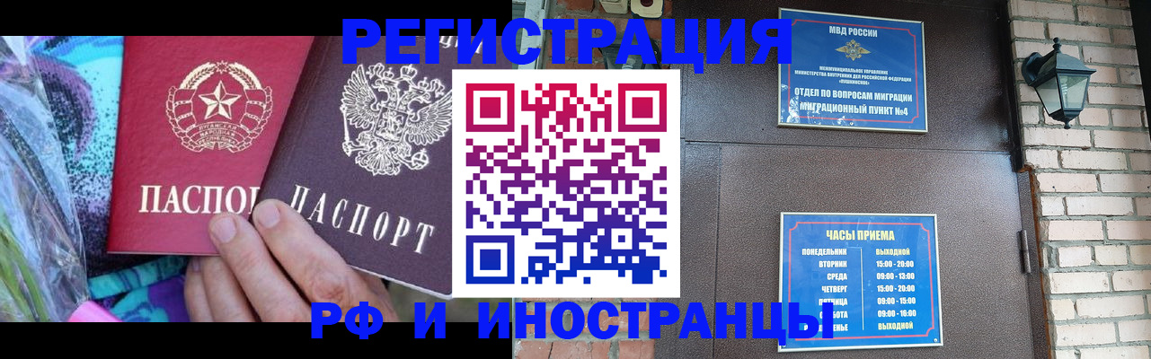 миграционный учет в Реутове