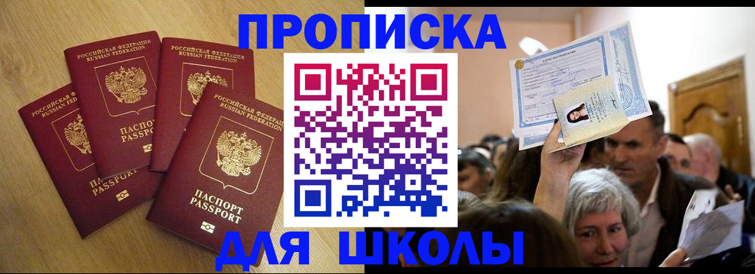 прописка в квартире в Реутове