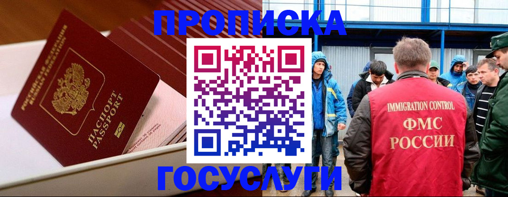временная регистрация в Реутове