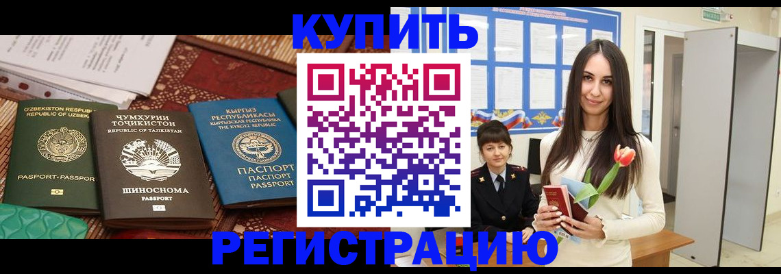 временная регистрация для всех в Реутове