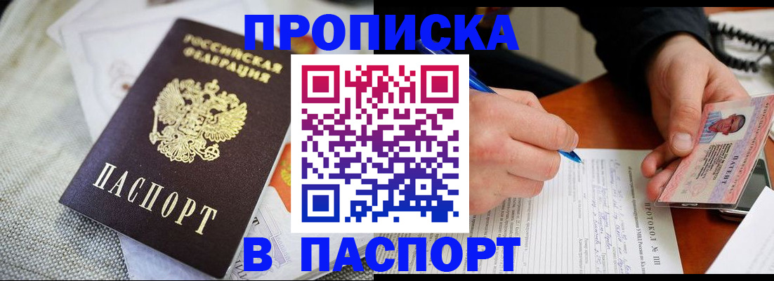 прописка для школы в Реутове