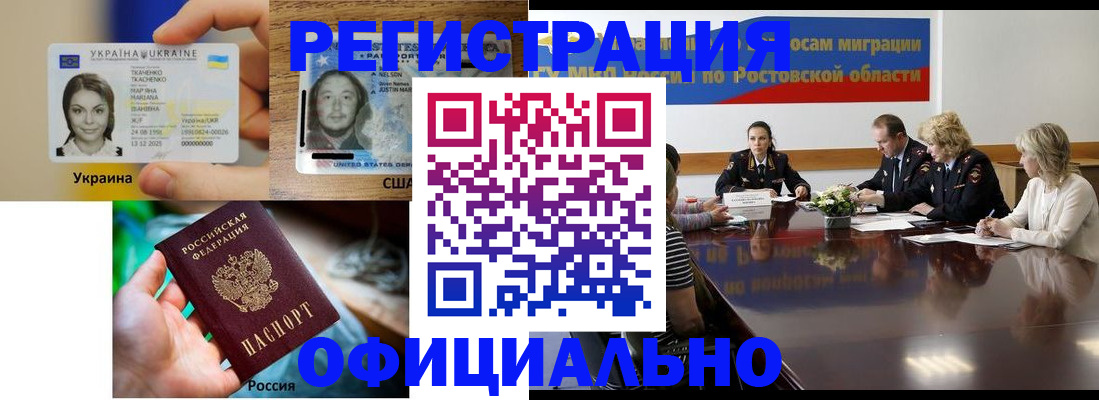 прописка иностранных граждан в Реутове